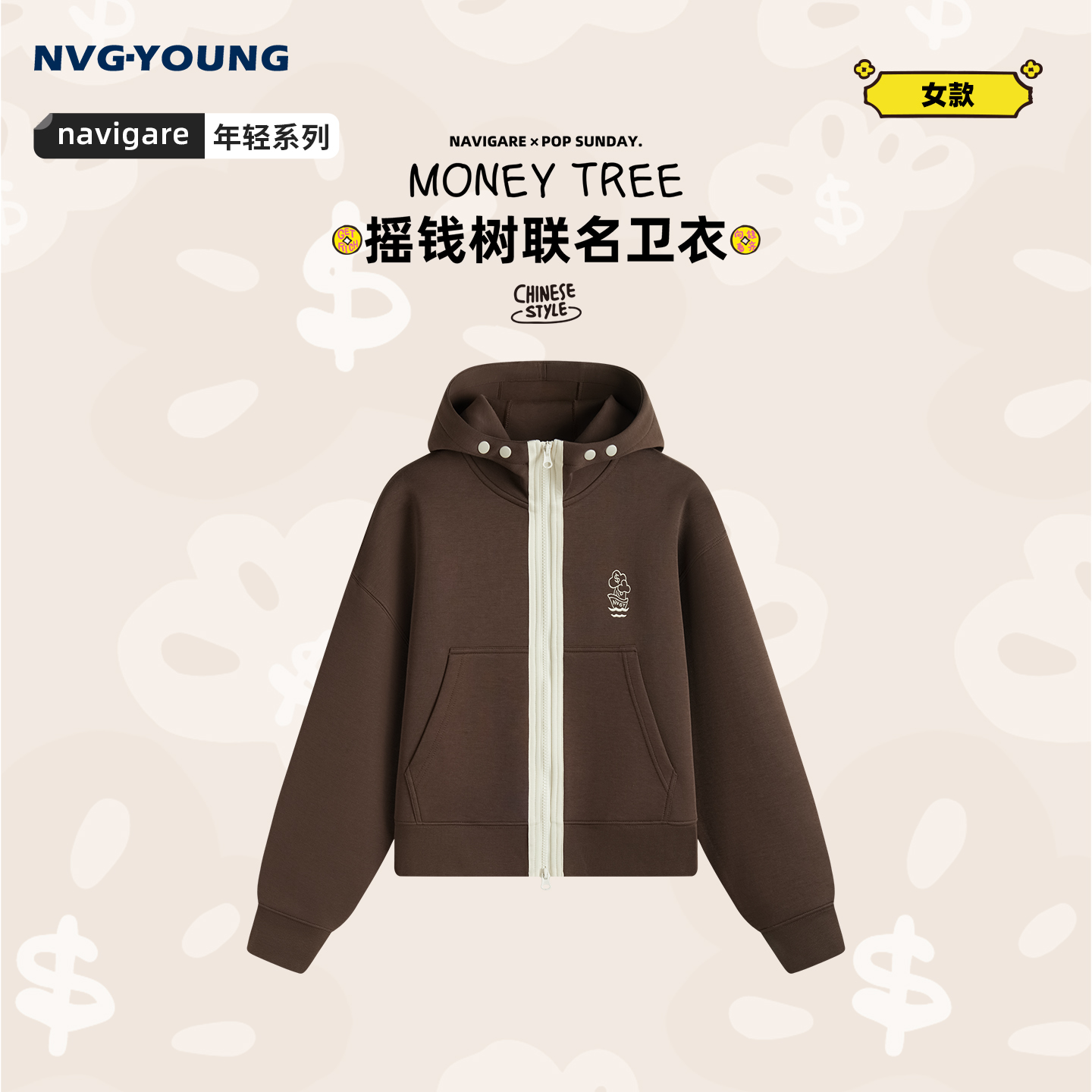 POPSUNDAY摇钱树联名Navigare小帆船2026春季女士款卫衣连帽外套