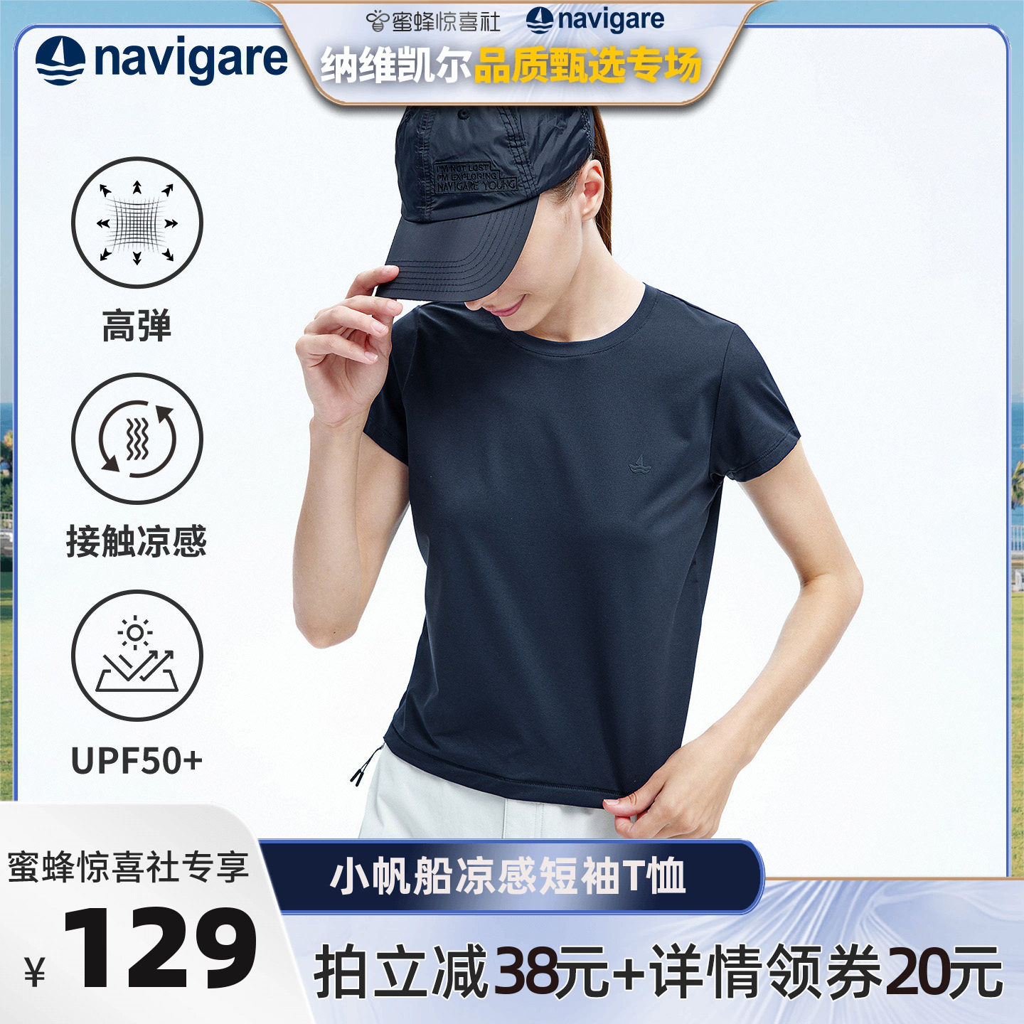 [凉感]Navigare小帆船2026夏季新款户外短袖体恤女士轻薄防晒T恤