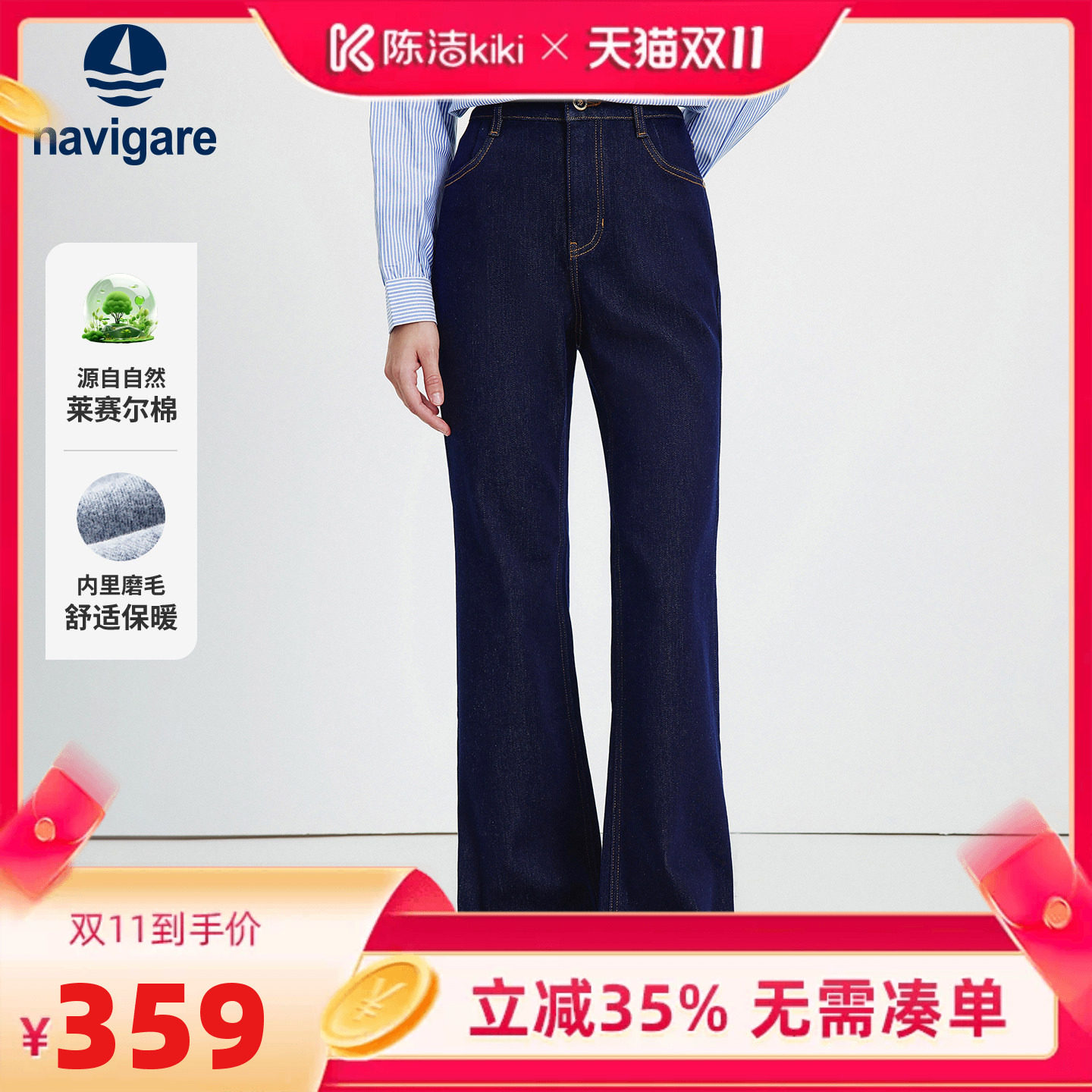 Navigare意大利小帆船磨毛牛仔裤女士秋冬季新款高腰显瘦喇叭裤子