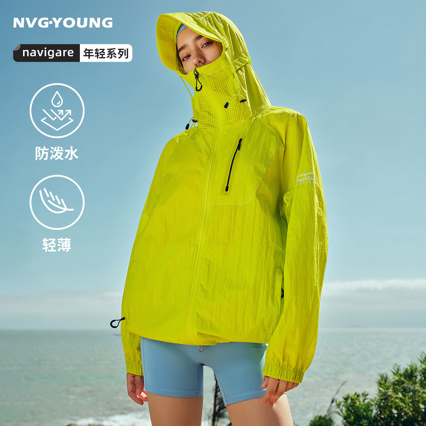 Navigare意大利小帆船2026夏季新款户外女透气防紫外线防晒短外套