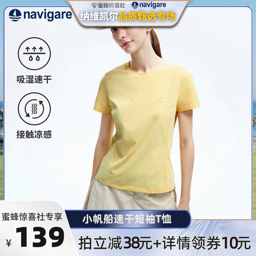 [速干]Navigare意大利小帆船夏季户外运动T恤女高弹修身凉感短袖