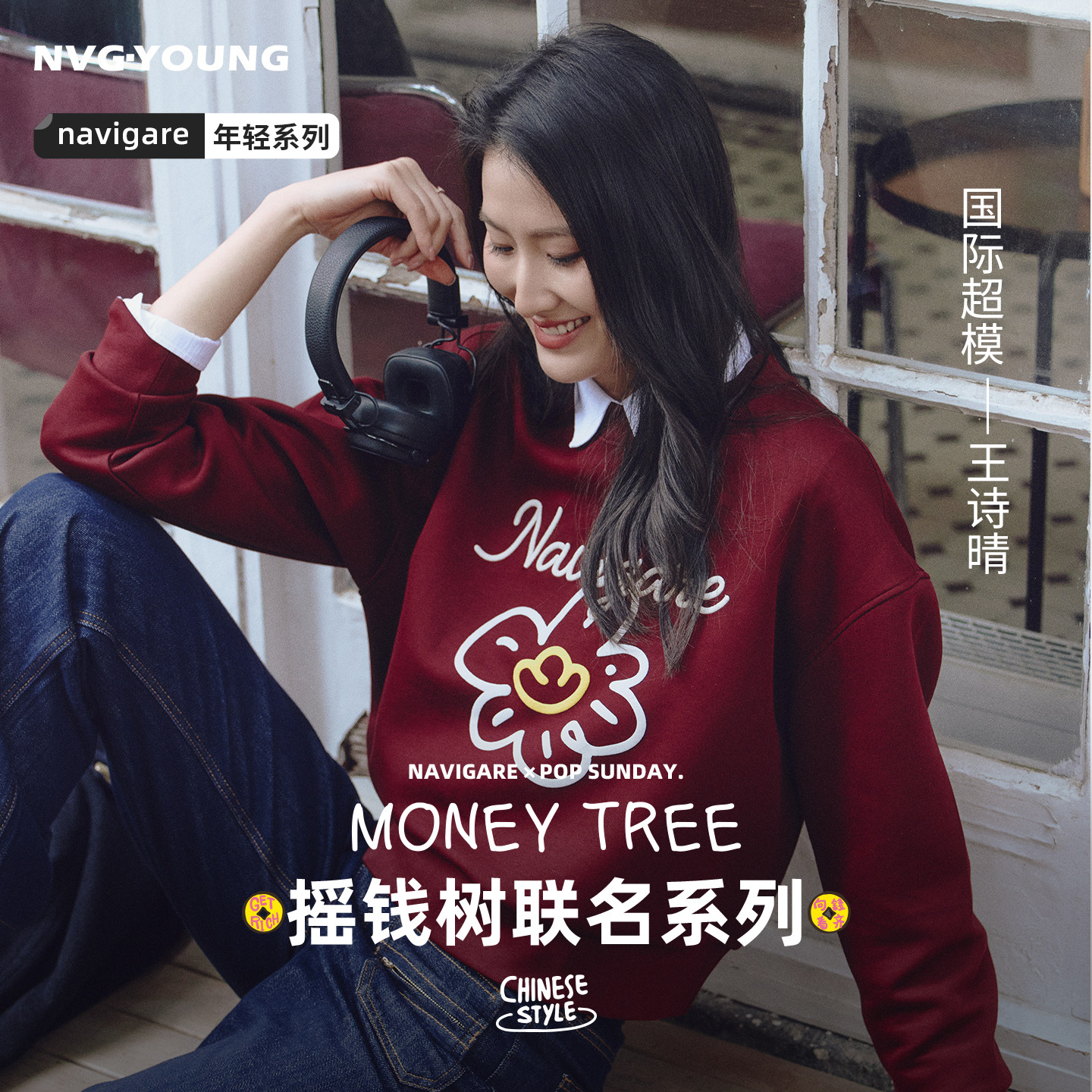 [王诗晴同款]摇钱树联名Navigare小帆船休闲卫衣女士圆领春季新款,女装/女士精品,卫衣/绒衫,淘宝优惠券,粉丝福利购,淘宝优惠卷