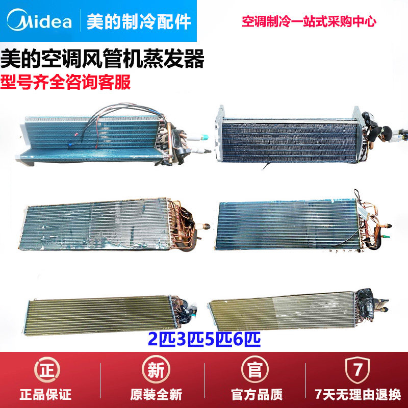 美的中央空调2匹3匹5匹风管机蒸发器KFR-120T2/72/140 GRD120T2