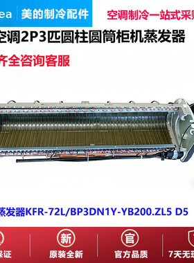 美的中央空调圆柱圆筒柜机蒸发器