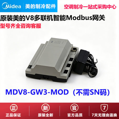 美的多联式中央空调网关原装全新