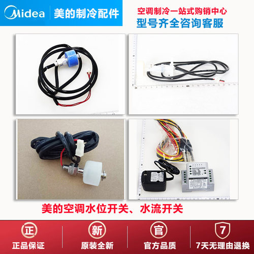 美的中央空调水位液位开关原装