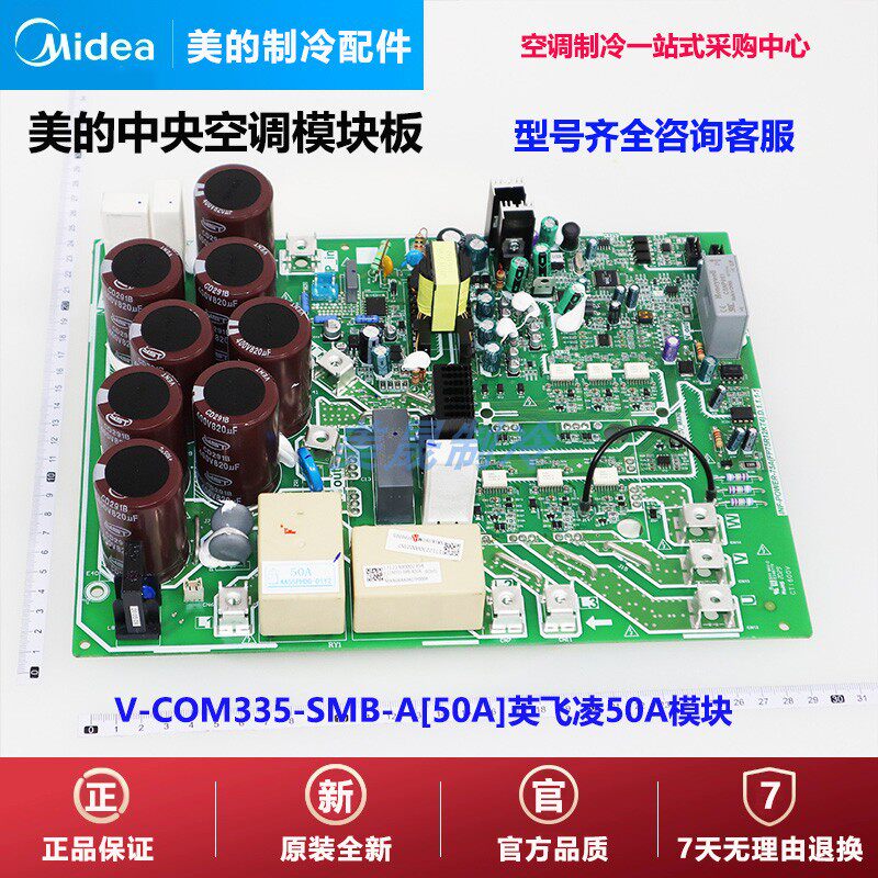 全新原装美的中央空调压缩机驱动变频模块板V-COM335-SMB-A[50A]