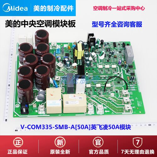 美的中央空调压缩机驱动变频模块