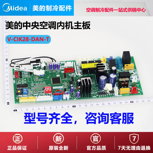 美的中央空调室内机主板电脑板