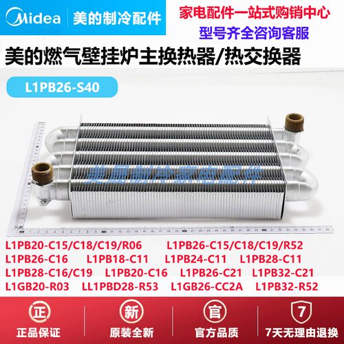 美的燃气壁挂炉主换热器热交换器