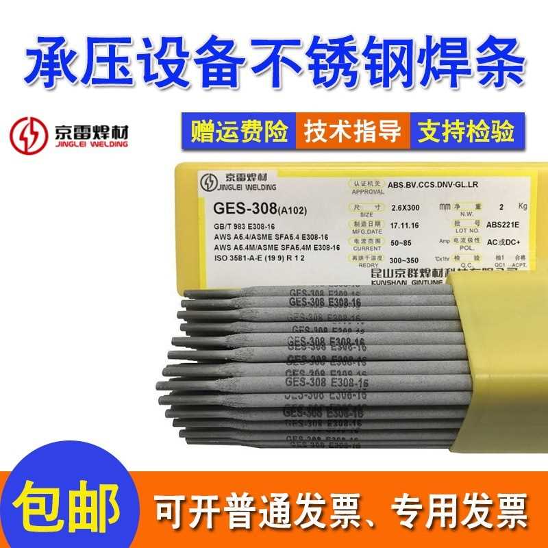 昆山京雷GEH-502Mo堆焊焊条D502Mo高硬度耐磨合金焊条4.0mm
