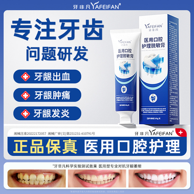 牙非凡医用口腔护理脱敏膏治疗牙齿过敏牙齿松动牙周炎出血压膏xu