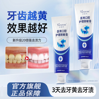 牙非凡美白牙膏去黄去口臭
