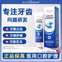 牙非凡医用口腔护理脱敏膏牙周炎牙龈出血肿痛萎缩修复专用抗敏感