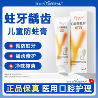 牙非凡儿童口腔防蛀膏修复龋齿固齿换牙期去牙黄牙菌斑黑牙专用