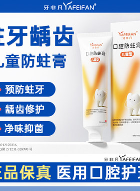 牙非凡儿童口腔防蛀膏修复龋齿固齿换牙期去牙黄牙菌斑黑牙专用