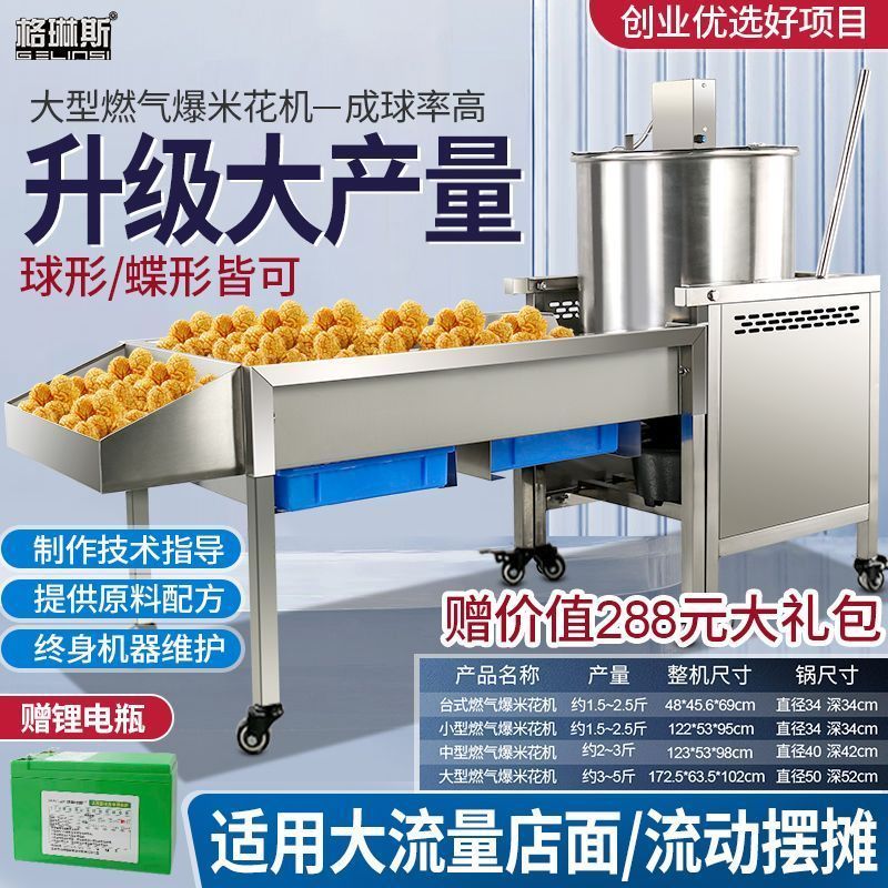 商用燃气新型爆米花机流动手工大型摆摊球形蝶形爆米花机送技术