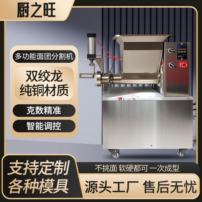 面团分割机定量切剂子割分馅机包子烧饼月饼汤圆全自动商用剂子机