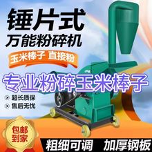 饲料粉碎机干湿两用家用秸秆玉米芯玉米棒子五谷杂粮万能型粉碎机