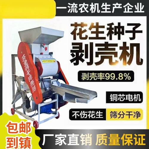 花生新款脱壳机家用破壳