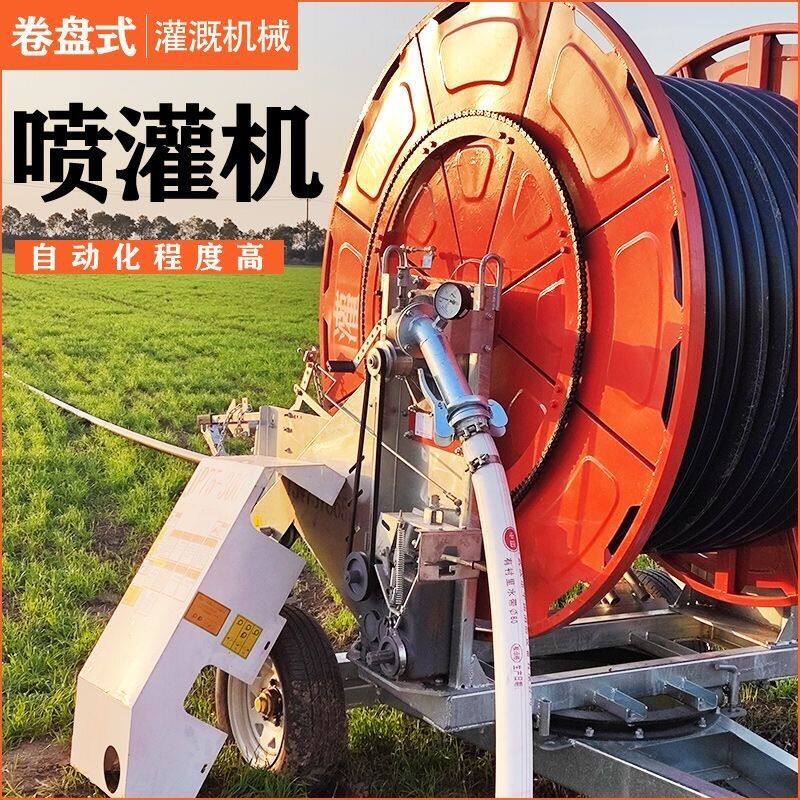 全自动卷盘式喷灌机农田大型浇地设备绞盘式自动卷管喷灌机微喷系