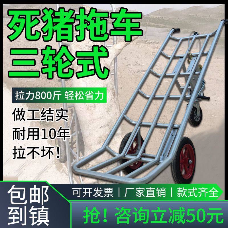 三轮拖车拉猪车死猪拖车加厚手动平板养殖场推车处理动物尸体神器,畜牧/养殖物资,特种养殖设备,淘宝优惠券,粉丝福利购,淘宝优惠卷