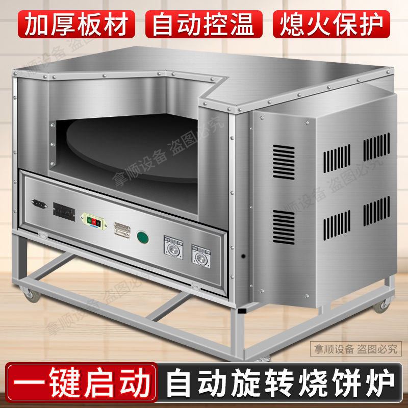 转炉烧饼炉燃气全自动旋转烤箱8090摆摊一体机电子打火摆摊厂家