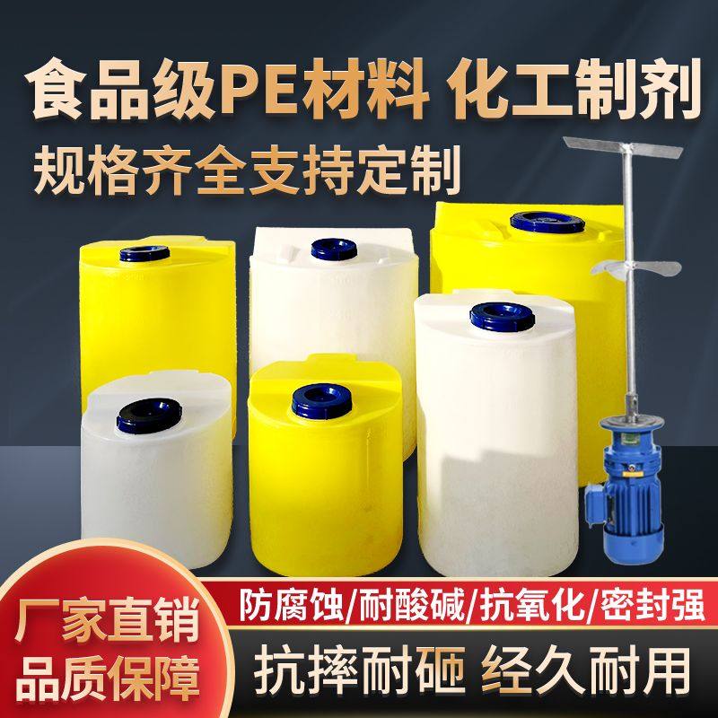 PE加药桶加厚搅拌桶带电