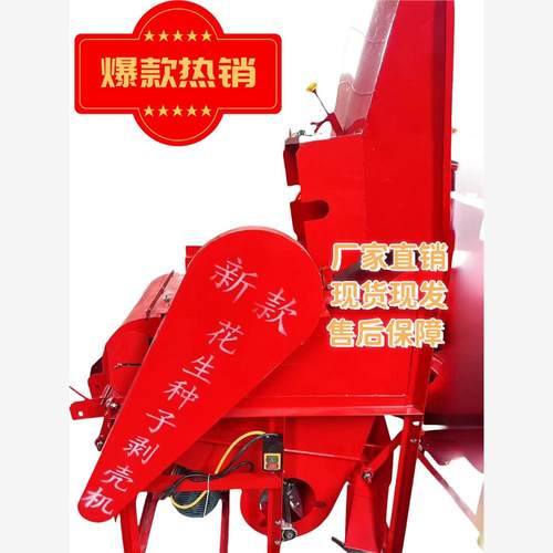 2025中型新款花生种子剥