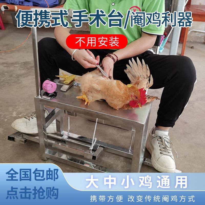 通用阉鸡手术台加厚不锈钢阉鸡架可用腌鸡器具多功能活动桌