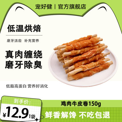狗狗零食磨牙棒牛皮缠鸡肉鸭耐咬鸭肉小型犬宠物泰迪幼犬洁齿骨头