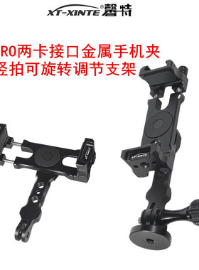 XINTE/馨特 横竖拍金属手机夹GoPro接口第一人称视角拍摄挂脖骑行胸前固定支架固定夹1/4冷靴三脚架拓展配件