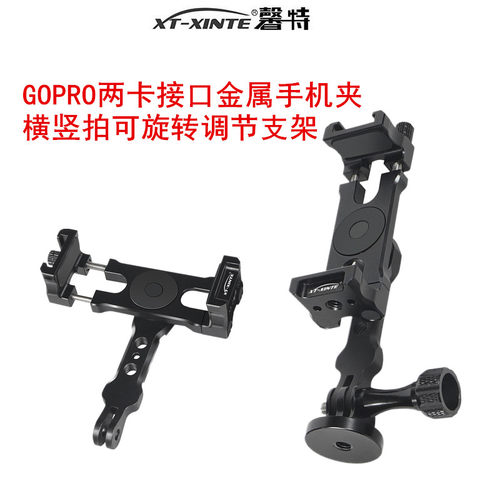 GoPro接口铝合金旋钮手机夹支架