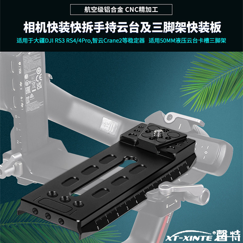 适用大疆如影稳定器快拆快装夹座