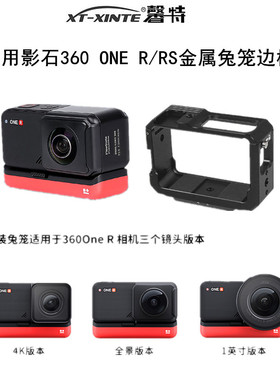 XINTE/馨特 适用影石Insta360 ONE RS/ONE R全景运动相机兔笼金属边框保护壳快装快拆1/4双冷靴拓展支架