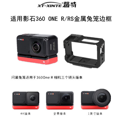 适用影石ONERS/ONER金属边框