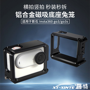 XINTE/馨特 适用影石insta360go3/go3s兔笼金属保护套铝合金磁吸快装快拆边框1/4冷靴拓展横竖拍摄转换支架
