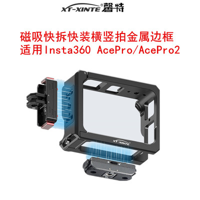 适用影石360AcePro2磁吸金属边框