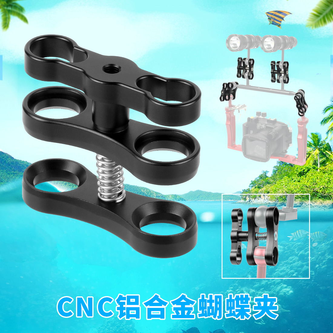 一英寸球头灯臂蝴蝶夹潜水支架