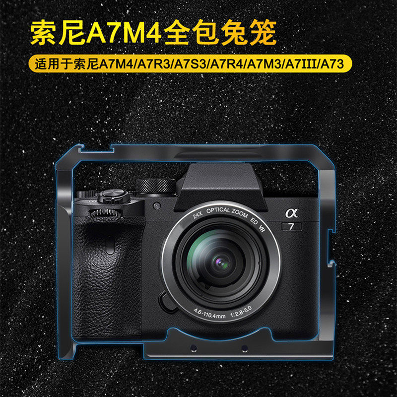 XINTE/馨特 适用SONY索尼A7M4/A7M3/A7R3/A7R4/A7S3/A73相机金属兔笼多孔冷靴拓展边框摄影支架横竖拍套件