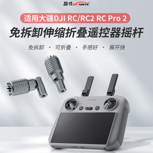 适用大疆带屏遥控器可折叠遥杆