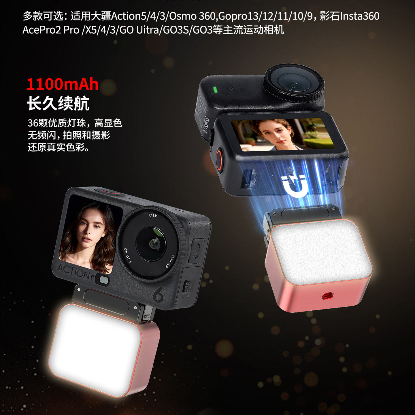 XINTE/馨特 便携磁吸快拆补光灯适用Action6/5Pro/360Ultra/go3s/GoPro13系列运动相机1/4拓展灯打光自拍神器
