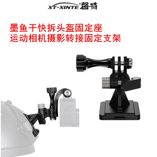 action5 墨鱼干快拆头盔固定座适用GoPro13 go3s系列运动相机户外摄影转接支架360旋转调节底座 馨特 XINTE