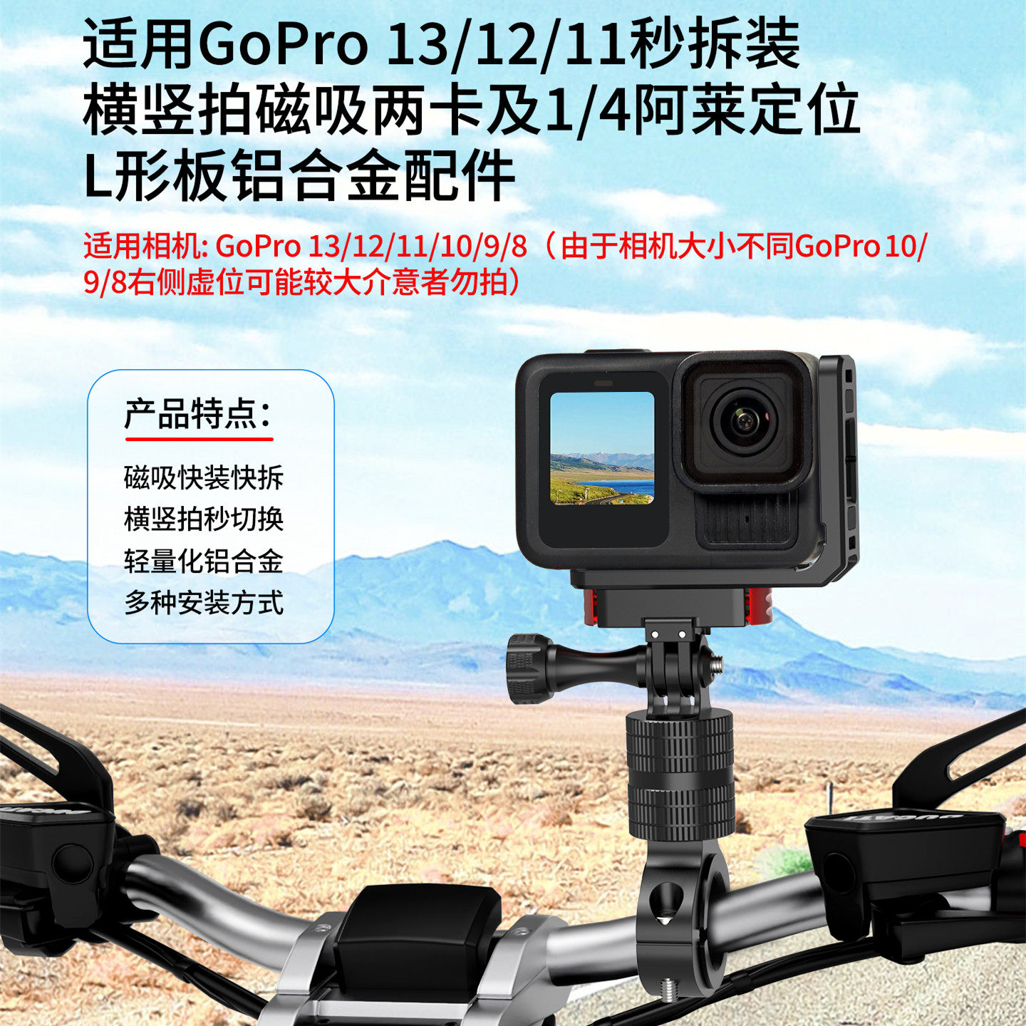 XINTE/馨特 适用GoPro13/12/11系列运动相机L型横竖拍快装板支架磁吸快拆固定座1/4自拍杆三脚架底座转接头