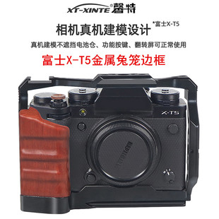 XINTE/馨特 适用富士X-T5相机全包兔笼边框XT5专用微单VLOG摄影配件拓展框竖拍快装板实木手柄握把支持稳定器