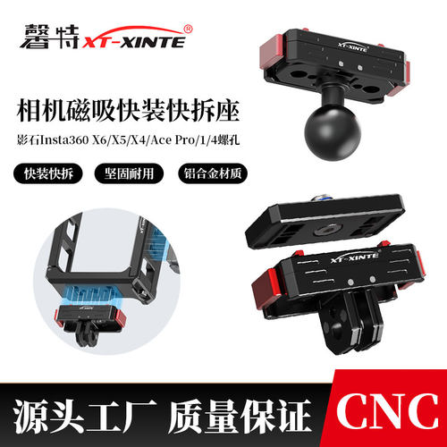 磁吸快拆底座转接座快装转接支架