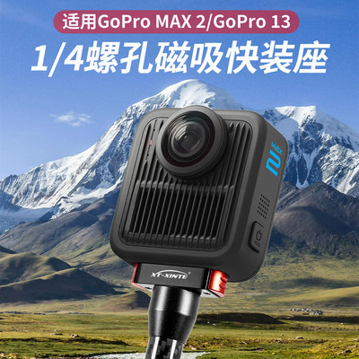 适用GoPro13/GoProMAX2磁吸底座