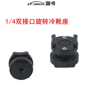 XINTE/馨特 无线麦克风冷靴安装固定座适用DJI大疆MIC二代一代罗德猛犸麦克风接收器适用佳能R50补光灯支撑件