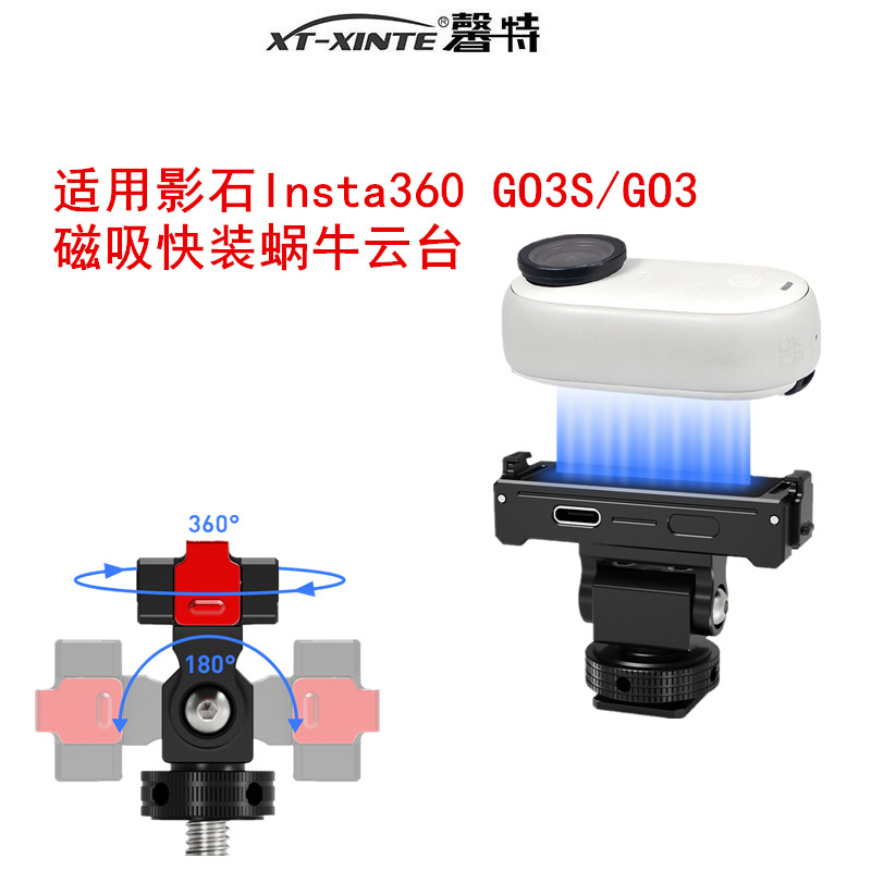 适用360GO3S磁吸阻尼云台固定座