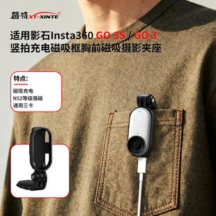 XINTE/馨特 适用360go3s/GoUltra/GoPro13/Action5系列运动相机磁吸充电快拆夹座手持领夹胸前vlog固定快装座